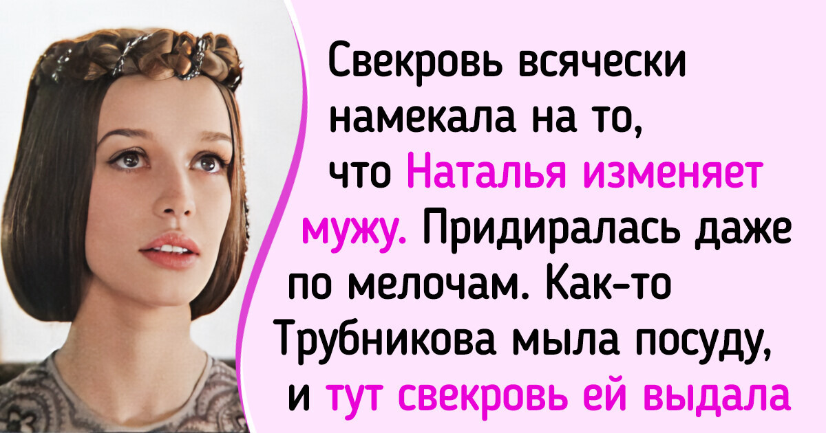 История красавицы Натальи Трубниковой, которая многим пожертвовала ради карьеры, но осталась актрисой одной роли История красавицы Натальи Трубниковой, которая многим пожертвовала ради карьеры, но осталась актрисой одной роли