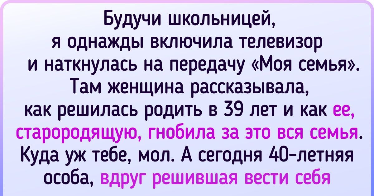 Откровенный текст о том, что в 40 лет мы никакие вам не бабушки и можем делать все что душеньке угодно Откровенный текст о том, что в 40 лет мы никакие вам не бабушки и можем делать все что душеньке угодно