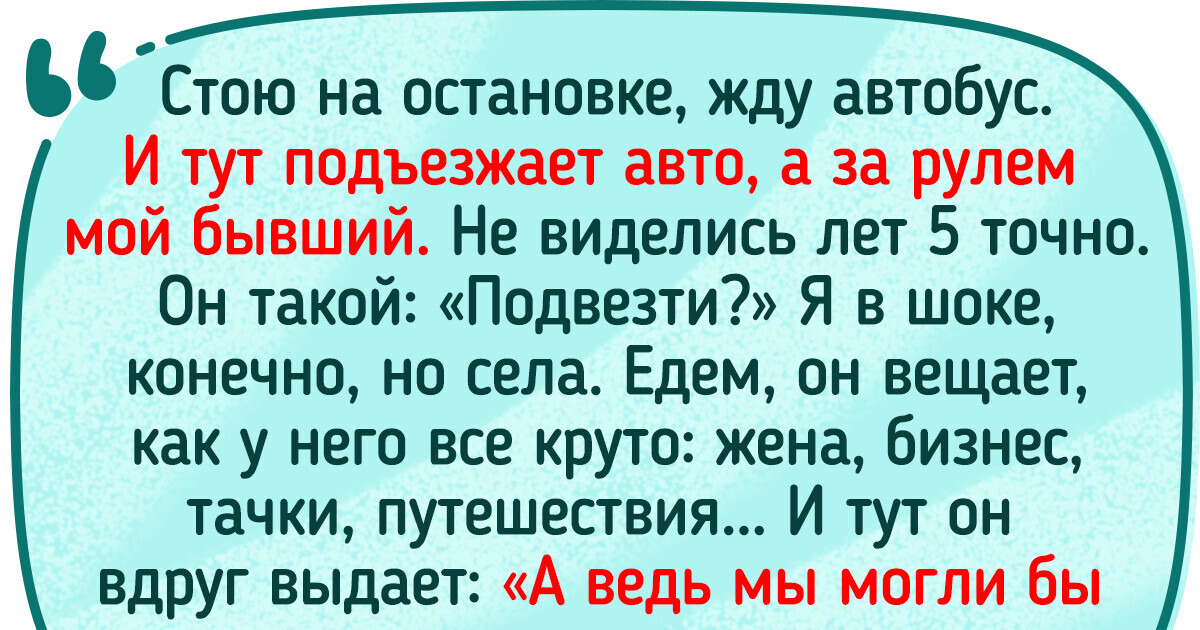 15 бывших, которых и захочешь забыть — не получится