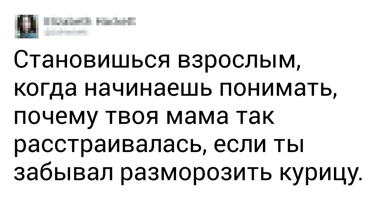 16 метких твитов об истинах, которые познаются только с возрастом 16 метких твитов об истинах, которые познаются только с возрастом
