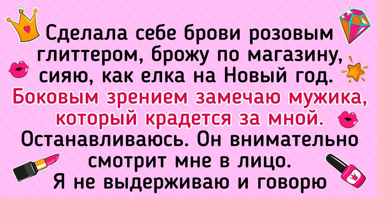 17 твитов о том, что быть женщиной — это искусство, в котором без юмора никуда 17 твитов о том, что быть женщиной — это искусство, в котором без юмора никуда