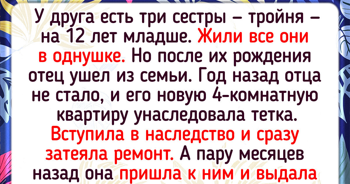 15+ историй о том, как деньги могут изменить отношения