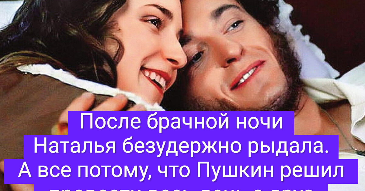 История брака Пушкина, в котором были и долги, и сплетни, и любовь История брака Пушкина, в котором были и долги, и сплетни, и любовь