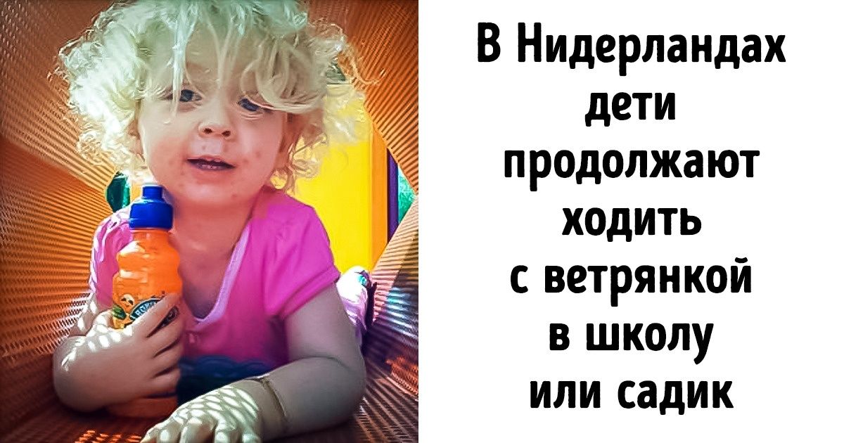 12 фишек воспитания со всего мира, от которых наши бабушки схватились бы за голову 12 фишек воспитания со всего мира, от которых наши бабушки схватились бы за голову
