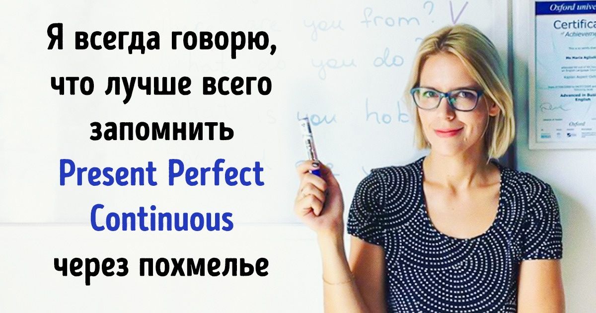 10+ трюков от известной учительницы английского, которые помогут выучить язык даже тем, кто давно отчаялся 10+ трюков от известной учительницы английского, которые помогут выучить язык даже тем, кто давно отчаялся