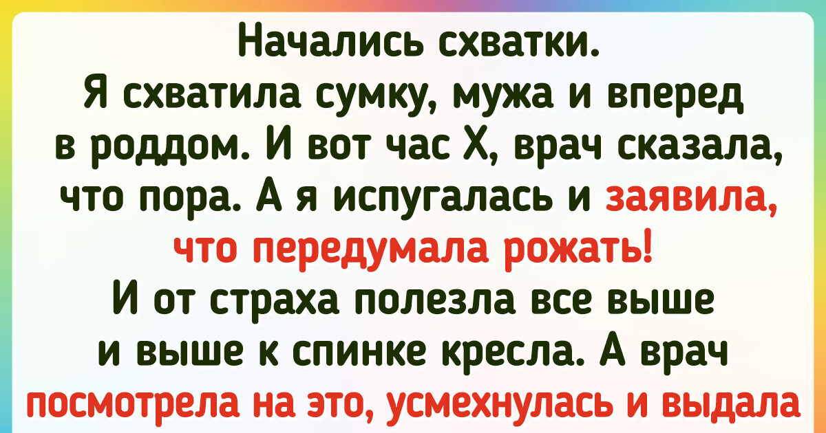 19 историй, доказывающих, что беременность и роды — это приключение длиной в 9 месяцев 19 историй, доказывающих, что беременность и роды — это приключение длиной в 9 месяцев