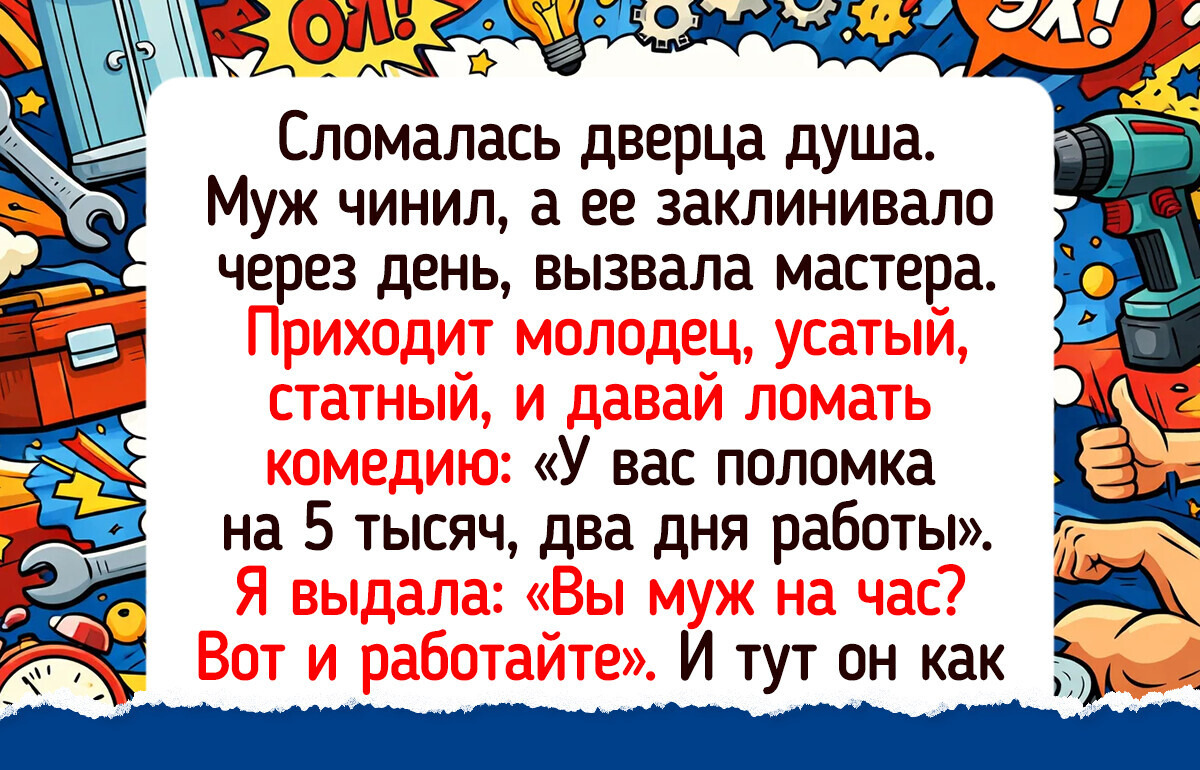 20+ человек решили заказать услугу, а получили готовый сценарий для комедии