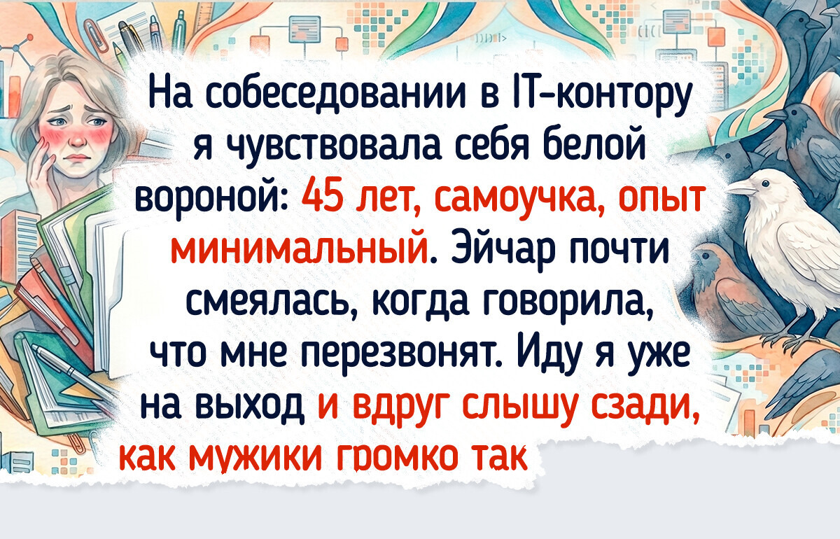 15+ душевных историй о людях, которые сделали шаг в неизвестность и оказались в плюсе