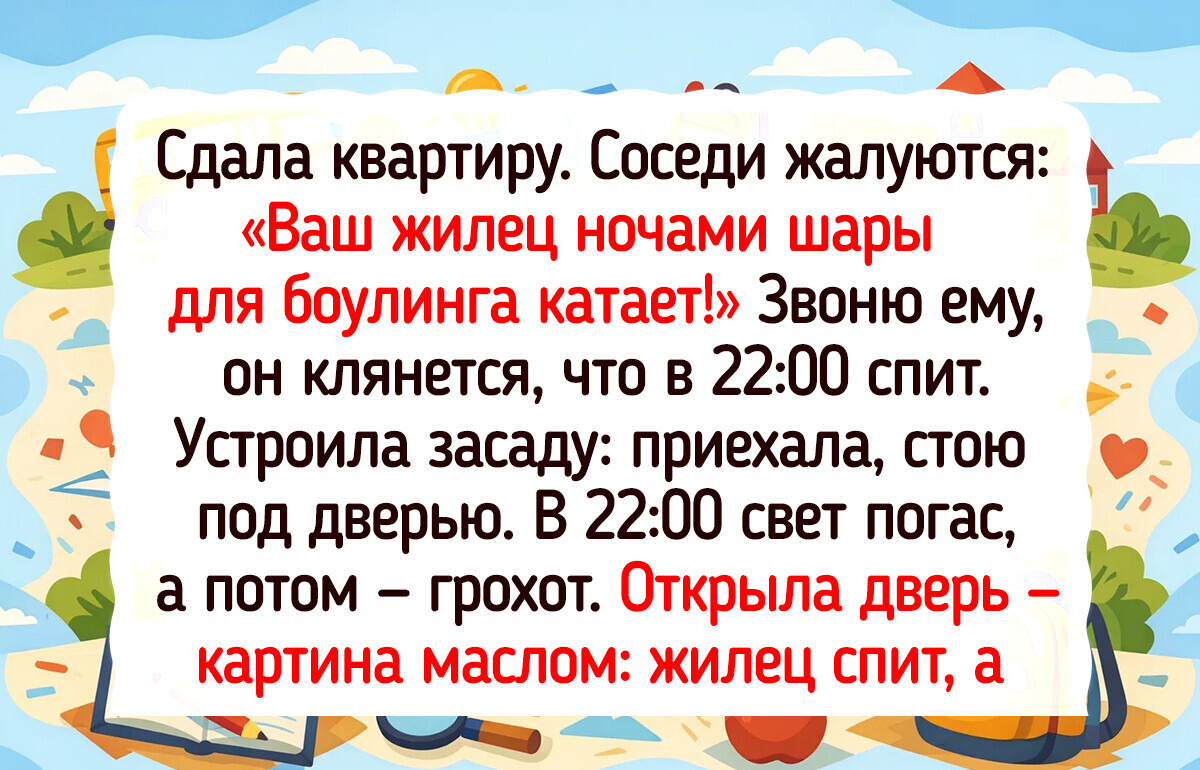 16 человек, для которых сдача квартиры обернулась тем еще приключением