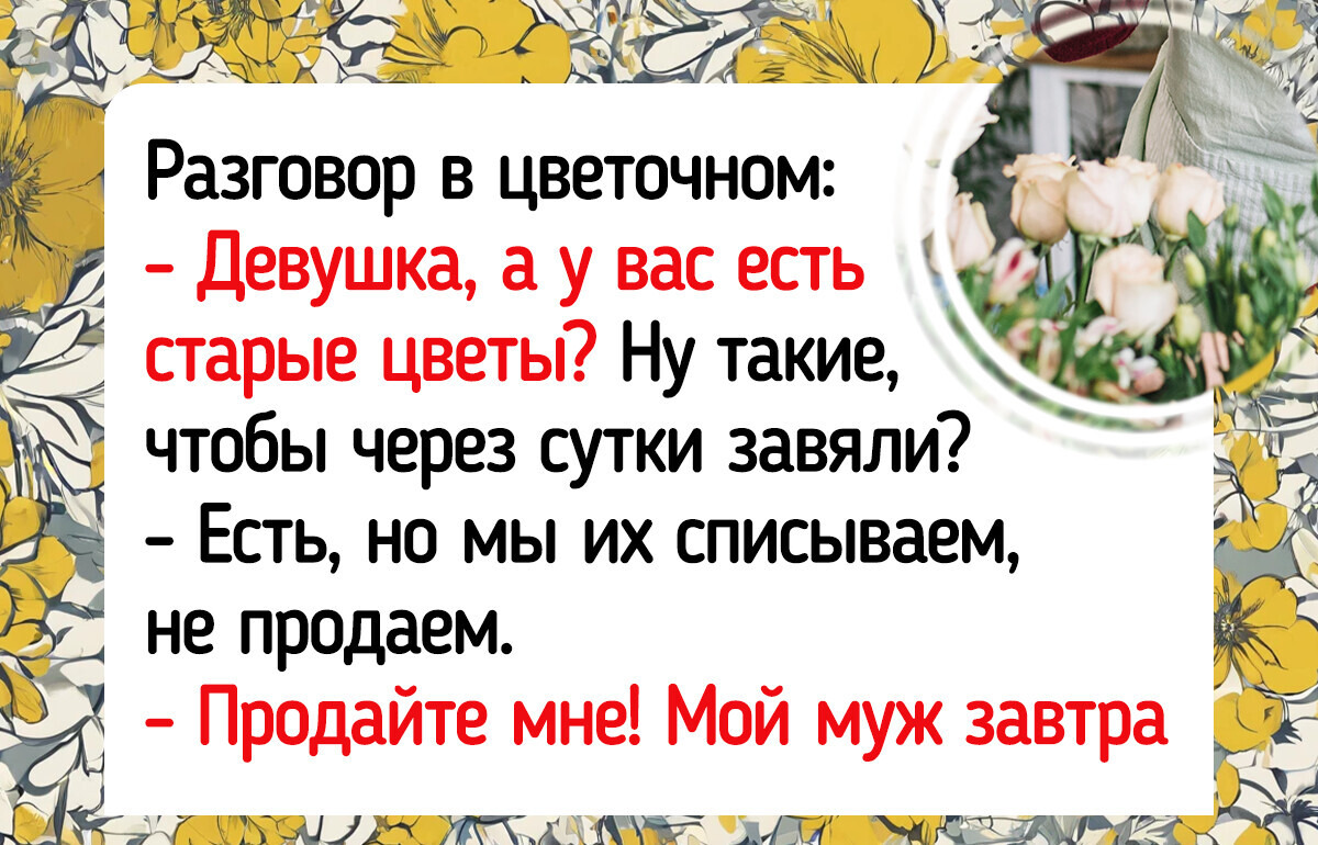 15 историй из цветочного магазина, которые достойны мексиканского сериала