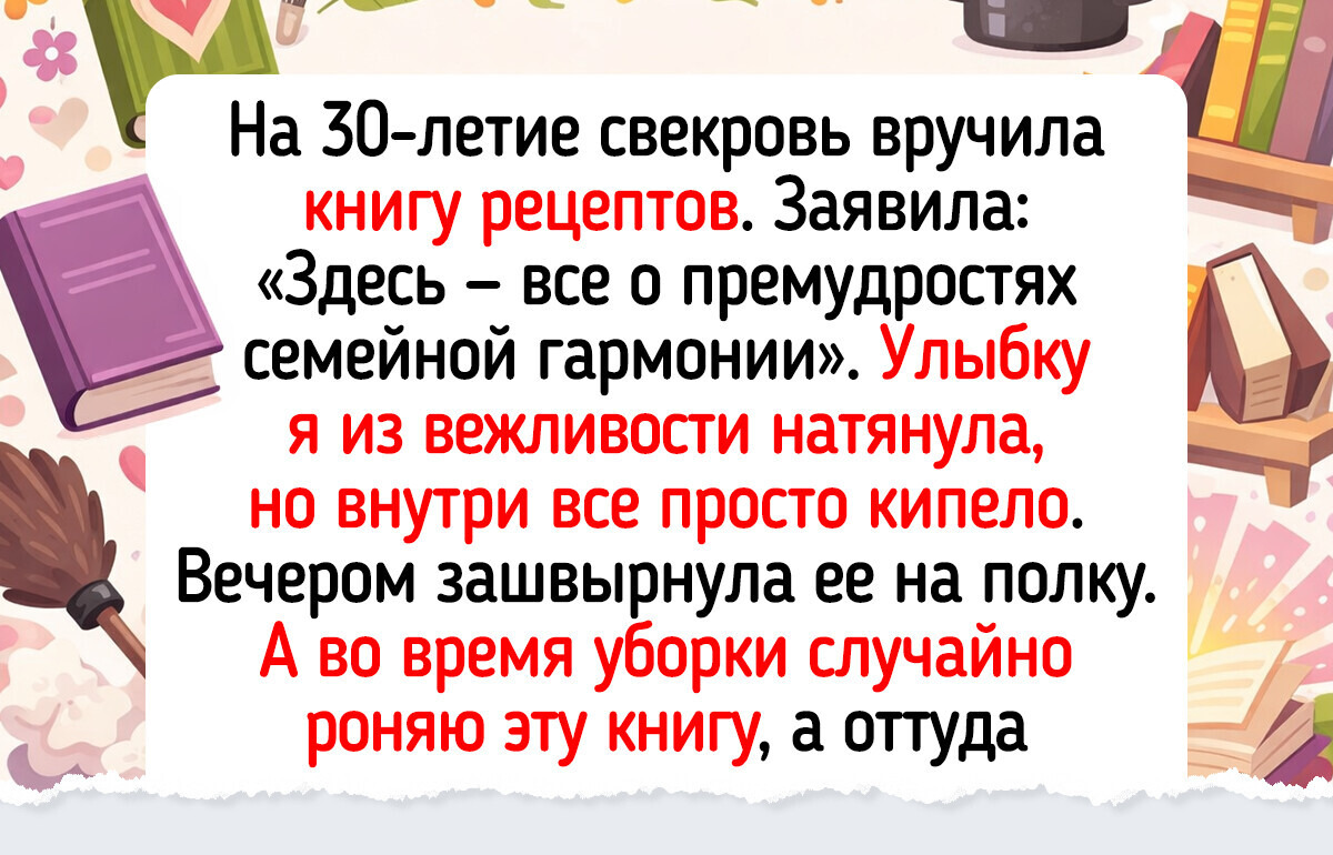 17 жизненных историй о свекровях, чей яркий характер и бытовые привычки запомнятся на долгие годы