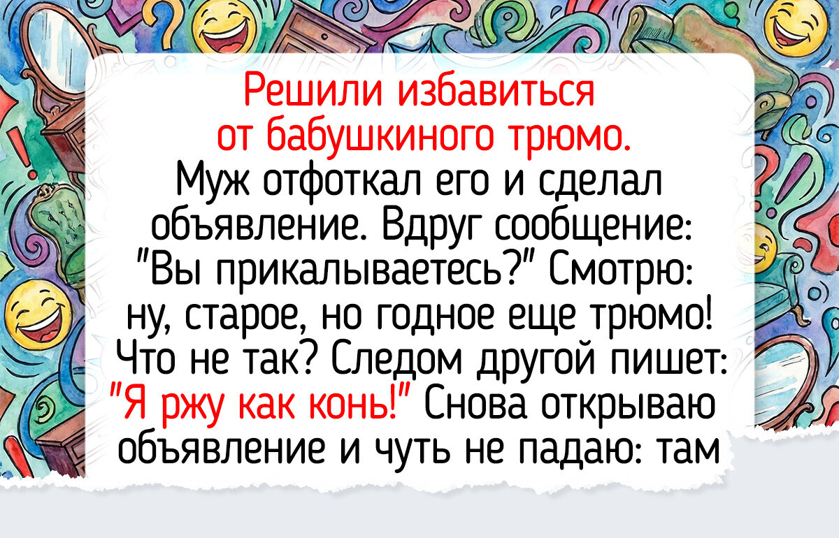 15 историй, которые начались с объявления о продаже старой вещи, а закончились нежданчиком