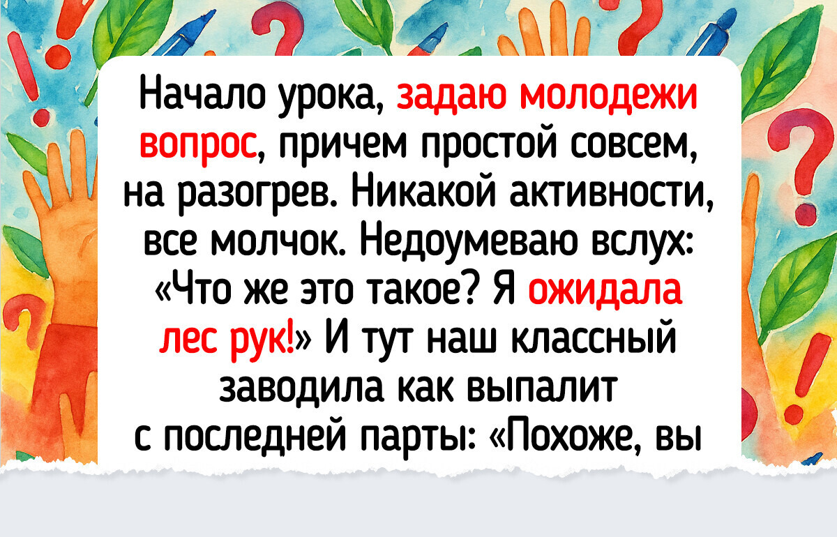 18 историй от учителей, после которых им хотелось не зарплаты, а успокоительного и аплодисментов 18 историй от учителей, после которых им хотелось не зарплаты, а успокоительного и аплодисментов