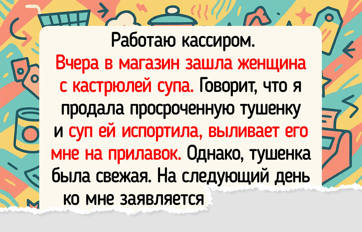 15 историй про клиентов, после общения с которыми хотелось просто молча обнять кассу 15 историй про клиентов, после общения с которыми хотелось просто молча обнять кассу