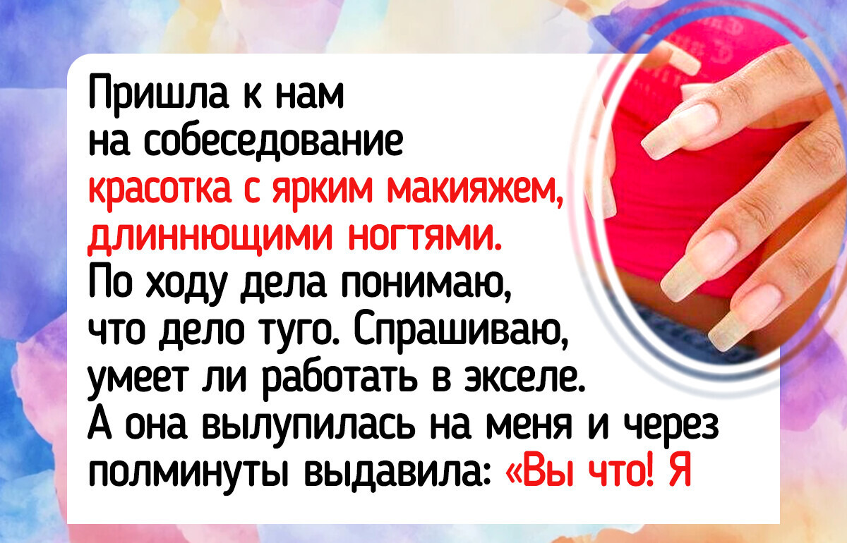 18 собеседований, после которых валерьяночки бы
