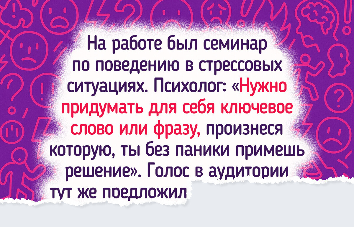 10+ историй о психологах, которые доказывают, что работа с людьми – то еще приключение
