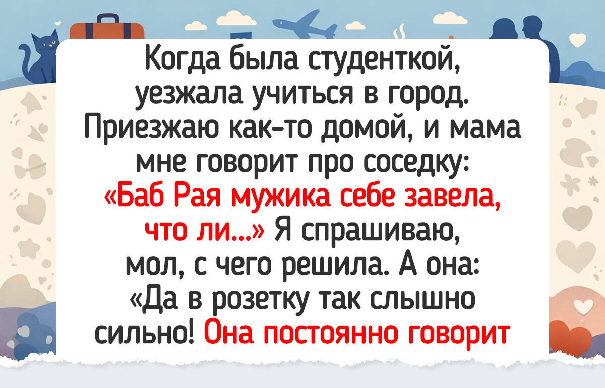 15+ соседей, с которыми порой жизнь, может, и не кажется медом, зато точно не пресная — 20.03.2026