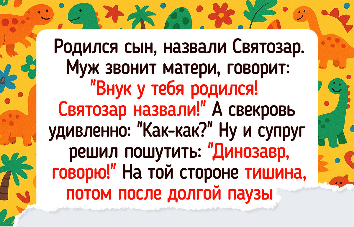 16 людей, чья жизнь стала ярче благодаря их нестандартной фамилии или имени