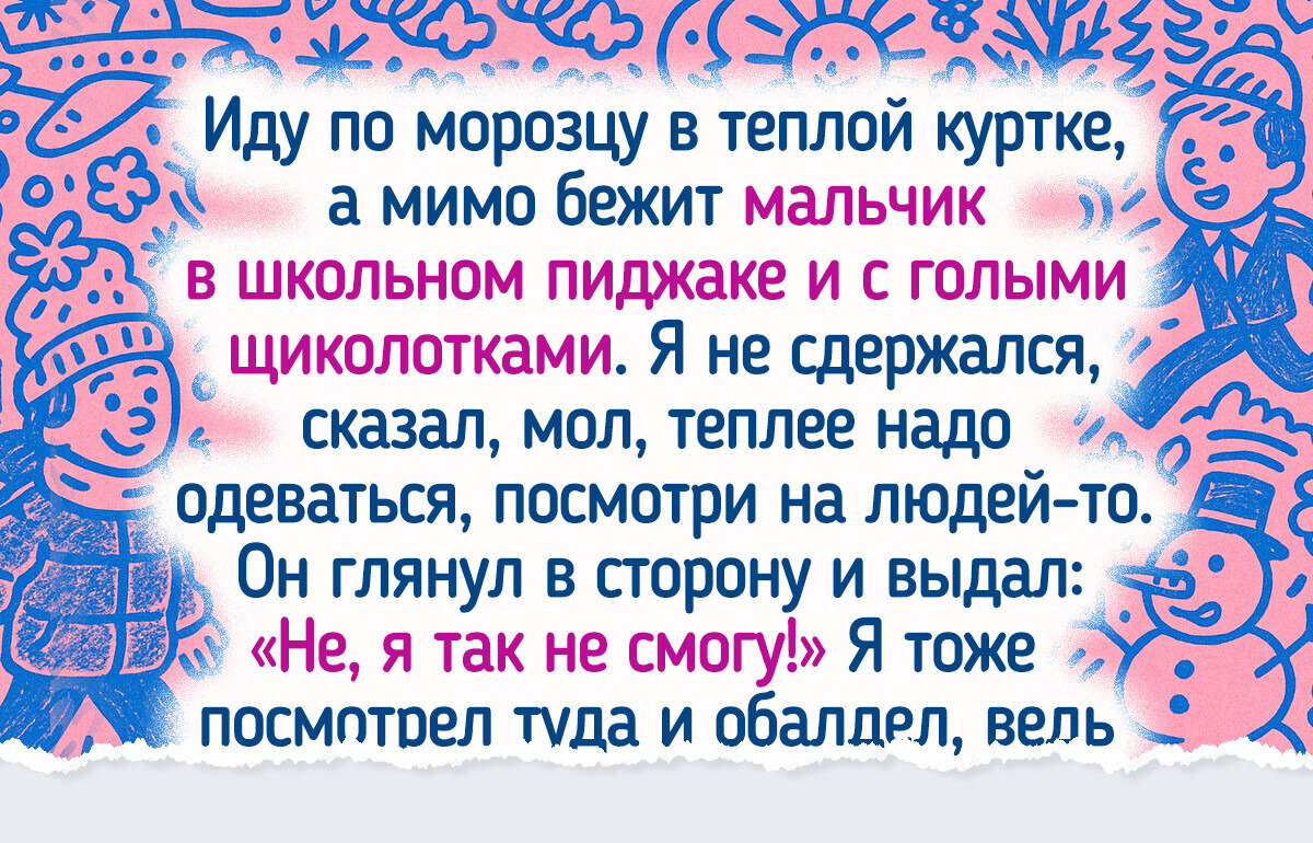 16 зимних историй, от которых даже Дед Мороз не сможет сдержать улыбку