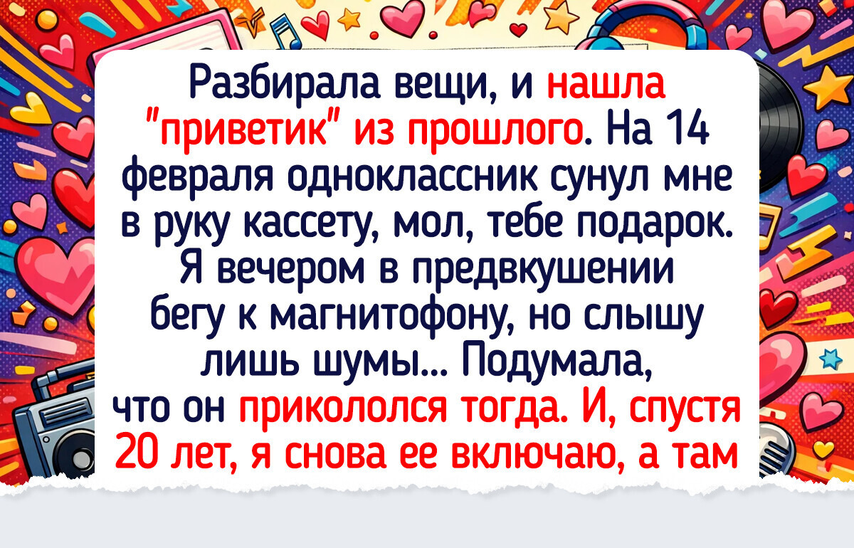 16 историй про подарки на День влюбленных, с которыми можно в стендап-шоу выступать 16 историй про подарки на День влюбленных, с которыми можно в стендап-шоу выступать
