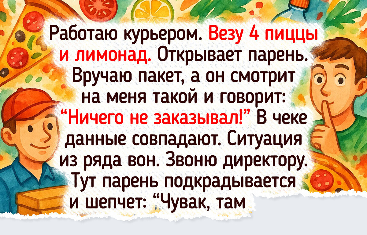 18 курьеров, которые доставили заказ и заодно устроили стендап 18 курьеров, которые доставили заказ и заодно устроили стендап