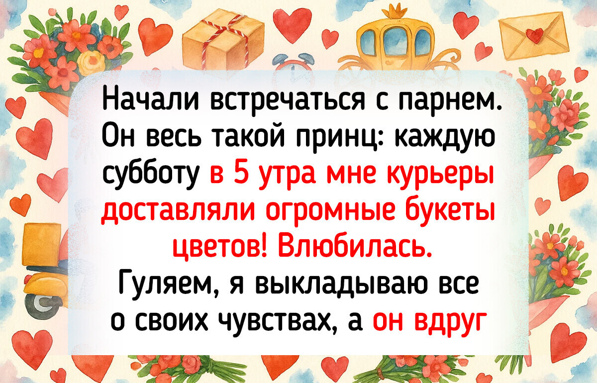 14 случаев, когда поиск второй половинки обернулся красным флагом размером с полотнище 14 случаев, когда поиск второй половинки обернулся красным флагом размером с полотнище