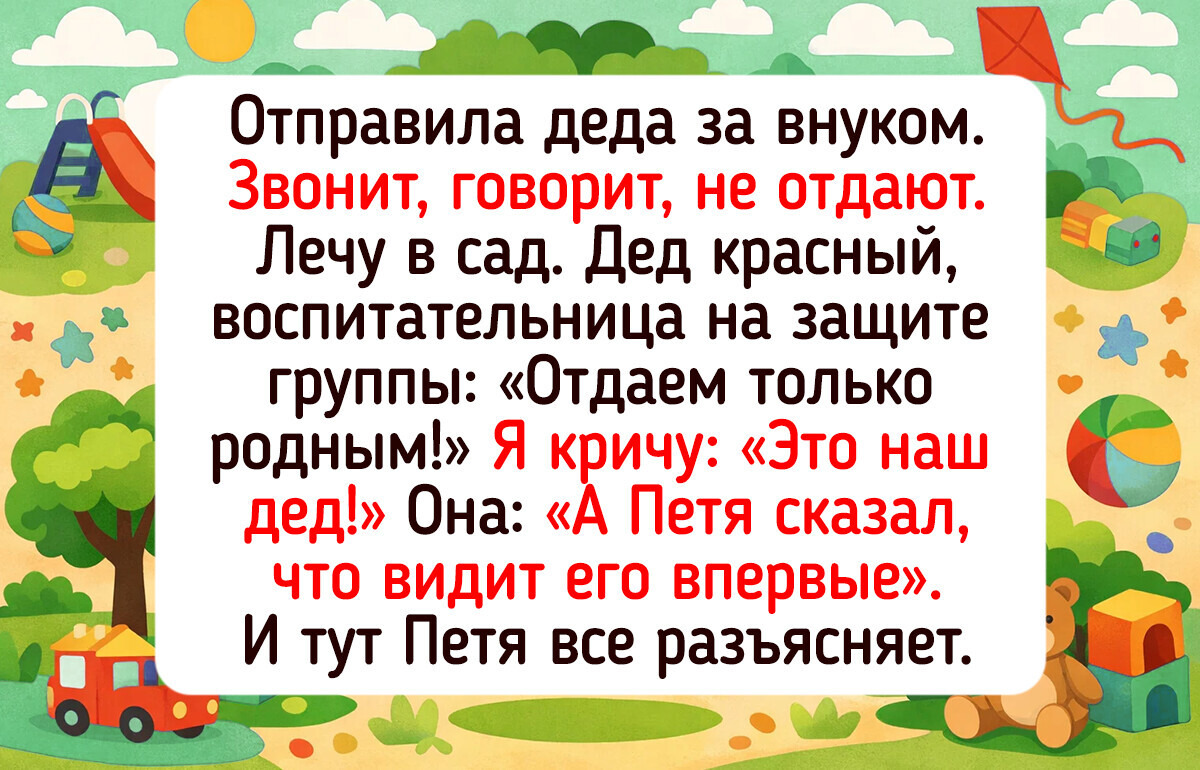 16 человек, которые пришли забрать чадо из садика, а попали на целое представление