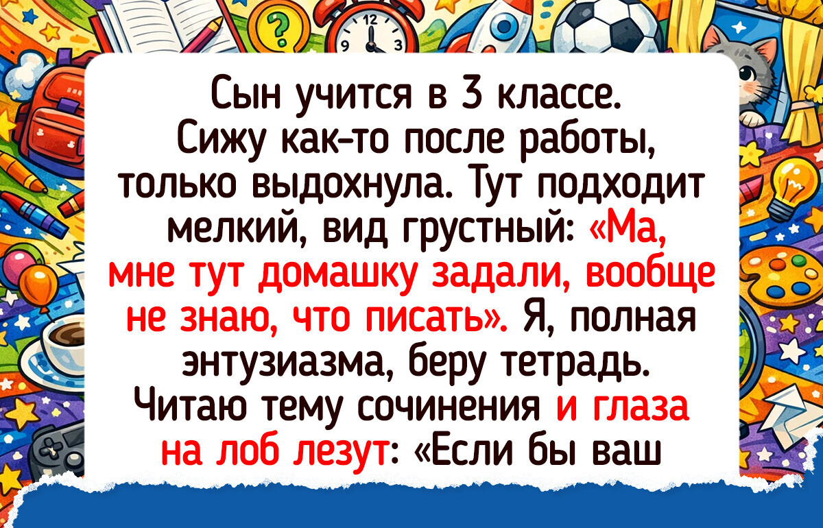 15 случаев, когда домашнее задание превратилось в настоящий квест