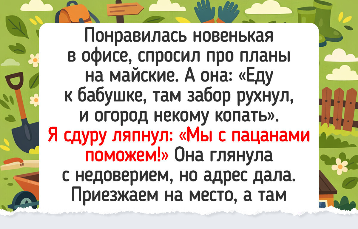 15 душевных историй с майских праздников, которые пахнут шашлычком и первыми грядками