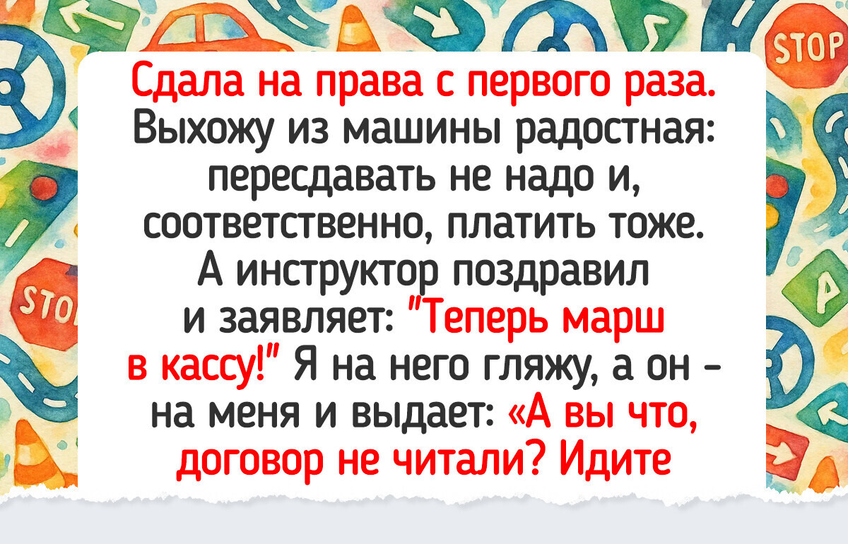 16 историй с курсов вождения, которые выглядят как сцены из комедии 16 историй с курсов вождения, которые выглядят как сцены из комедии