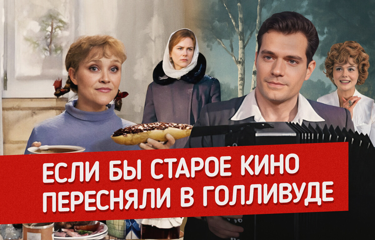 15 голливудских актеров и актрис, которые смогли бы сыграть в ремейках старого доброго кино 15 голливудских актеров и актрис, которые смогли бы сыграть в ремейках старого доброго кино