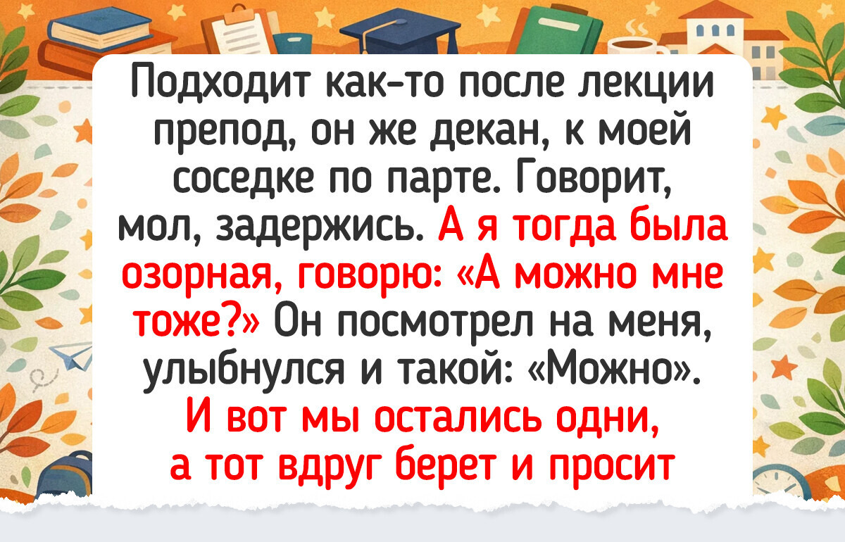 15 преподавателей, которые запомнились сильнее любых конспектов