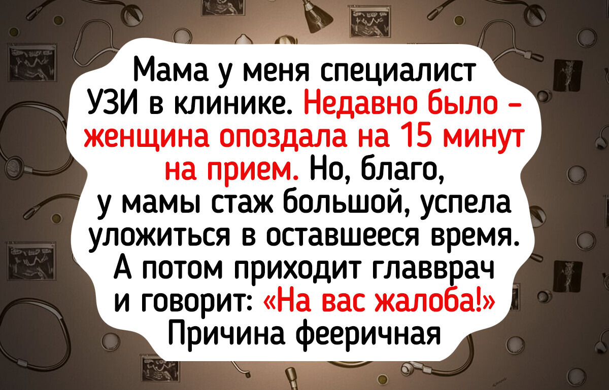20+ случаев, когда одно маленькое опоздание обернулось цепочкой курьезных событий 20+ случаев, когда одно маленькое опоздание обернулось цепочкой курьезных событий