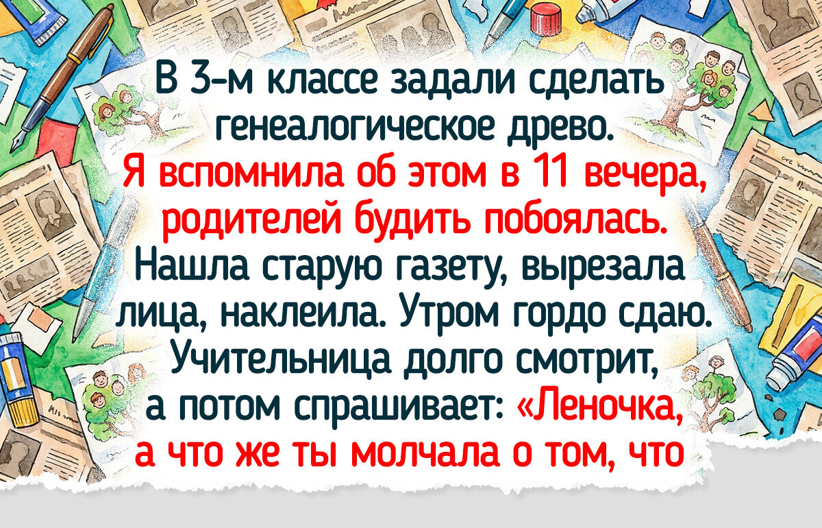 16 задорных историй, которые начались с простого «А домашку сделал?»