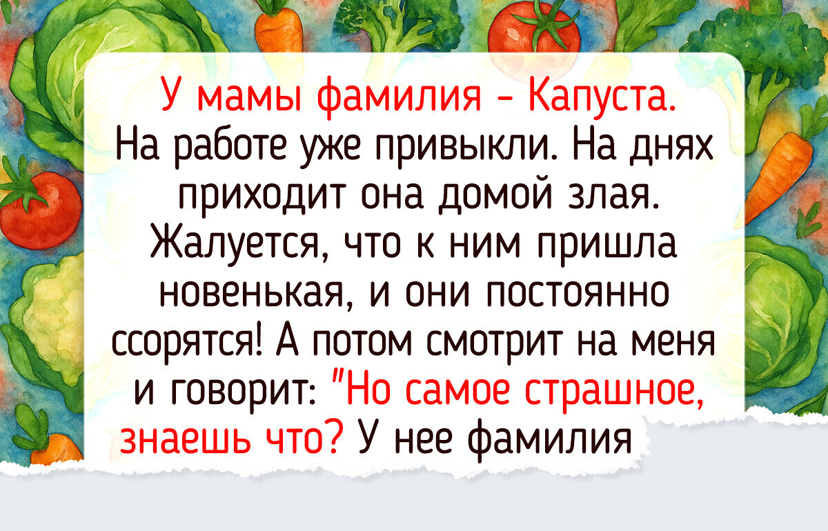 20 имен и фамилий, которые стали поводом для самых смешных историй