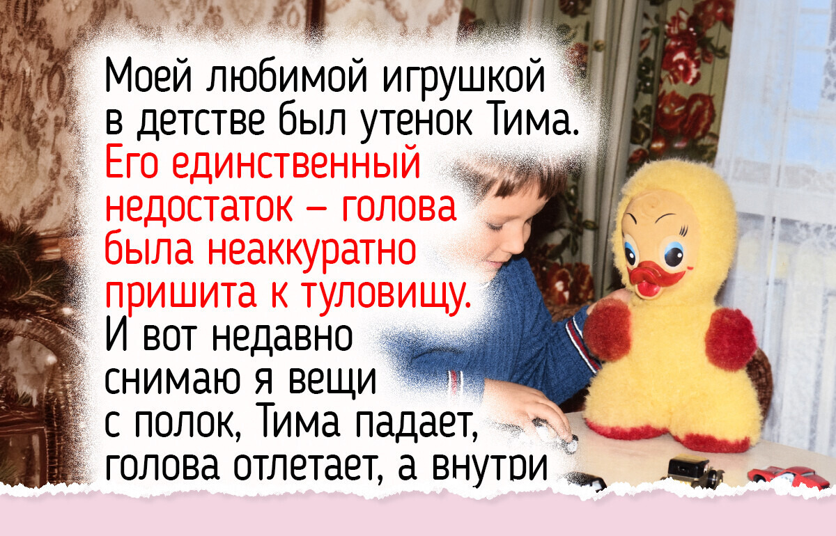 17 светлых историй о детских игрушках, воспоминания о которых бередят сердечко