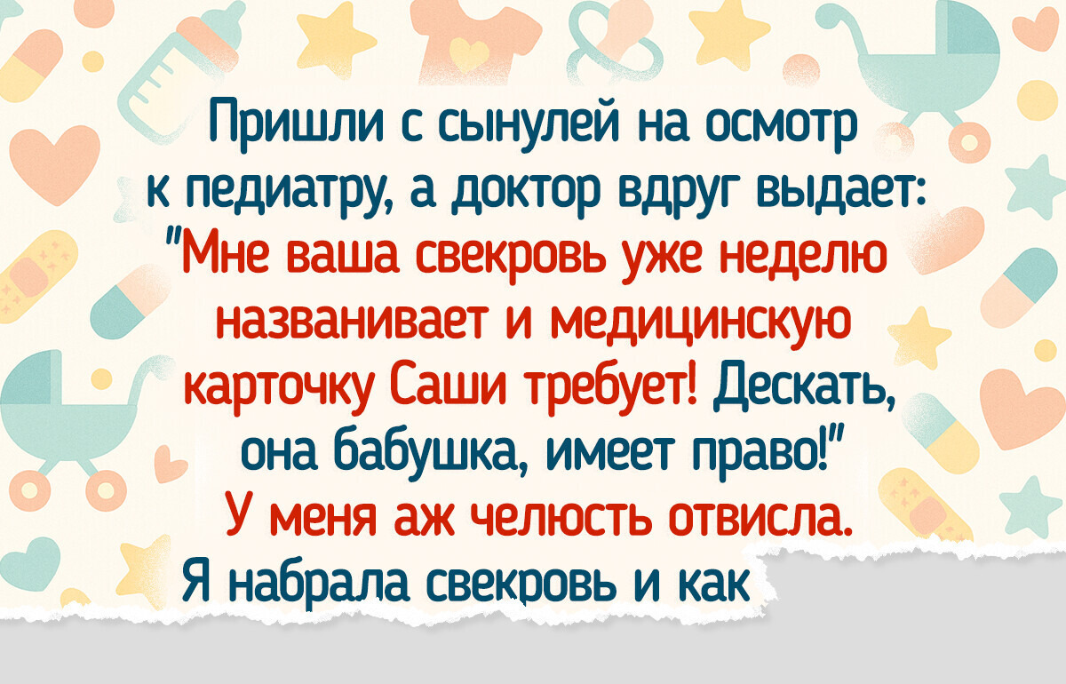 Я запретила свекрови оставаться с моими детьми. И вот почему Я запретила свекрови оставаться с моими детьми. И вот почему