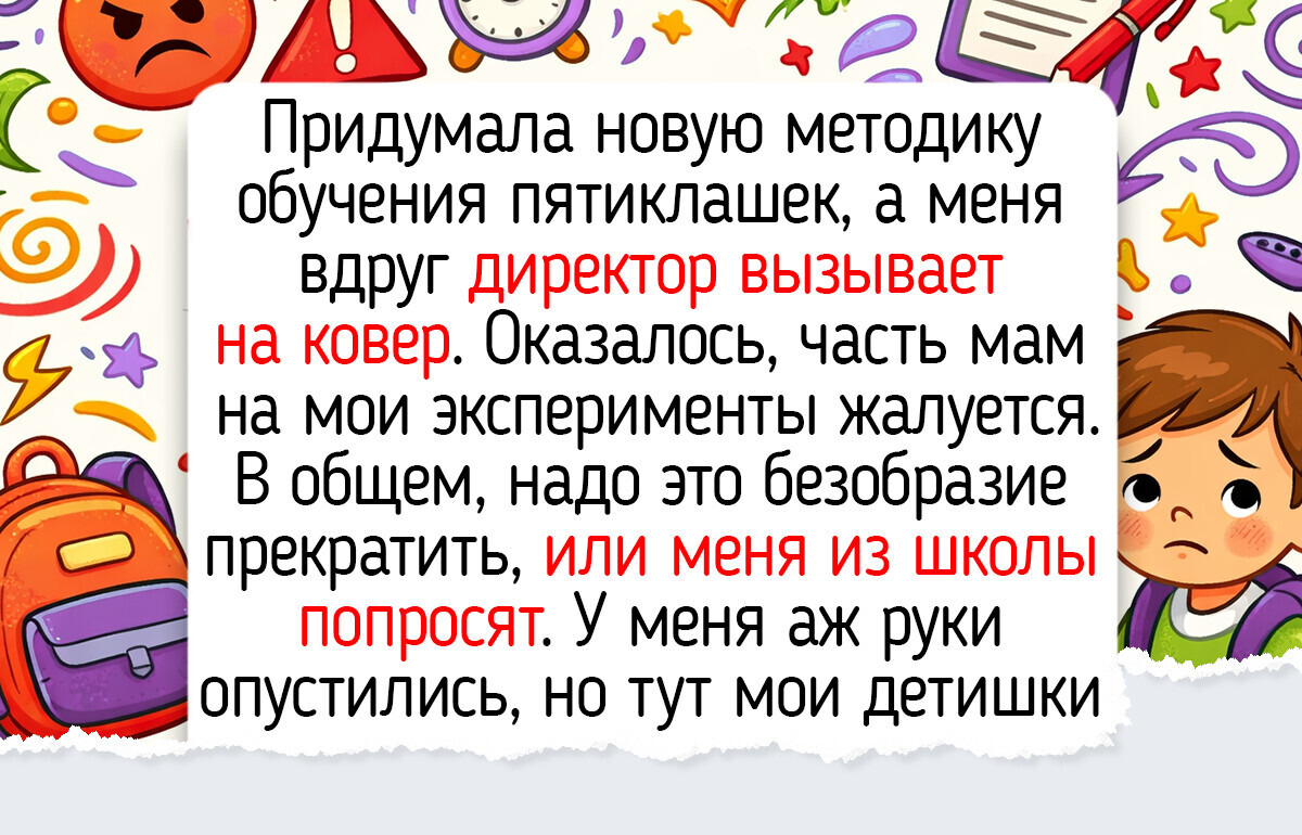 Я работаю учительницей и расскажу, чем меня так удивляют современные дети