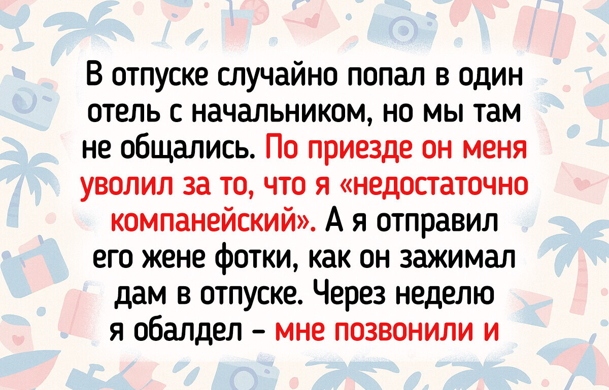 16 историй с таким справедливым финалом, что хочется аплодировать стоя