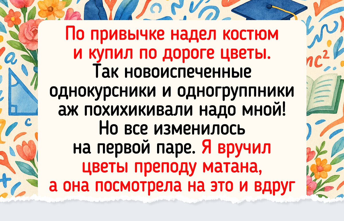 16 историй о 1 сентября, которые вспоминаешь с улыбкой и легкой грустью