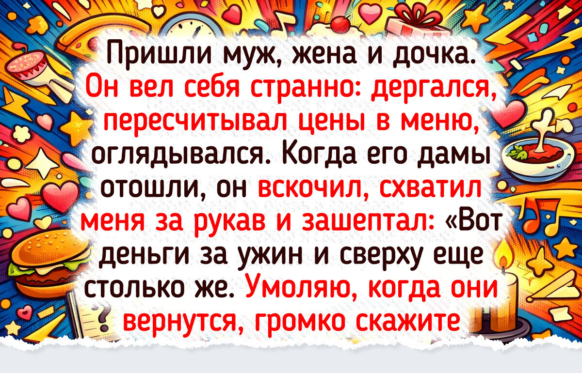16 историй от официантов, чьи смены по накалу страстей превосходят бразильские сериалы