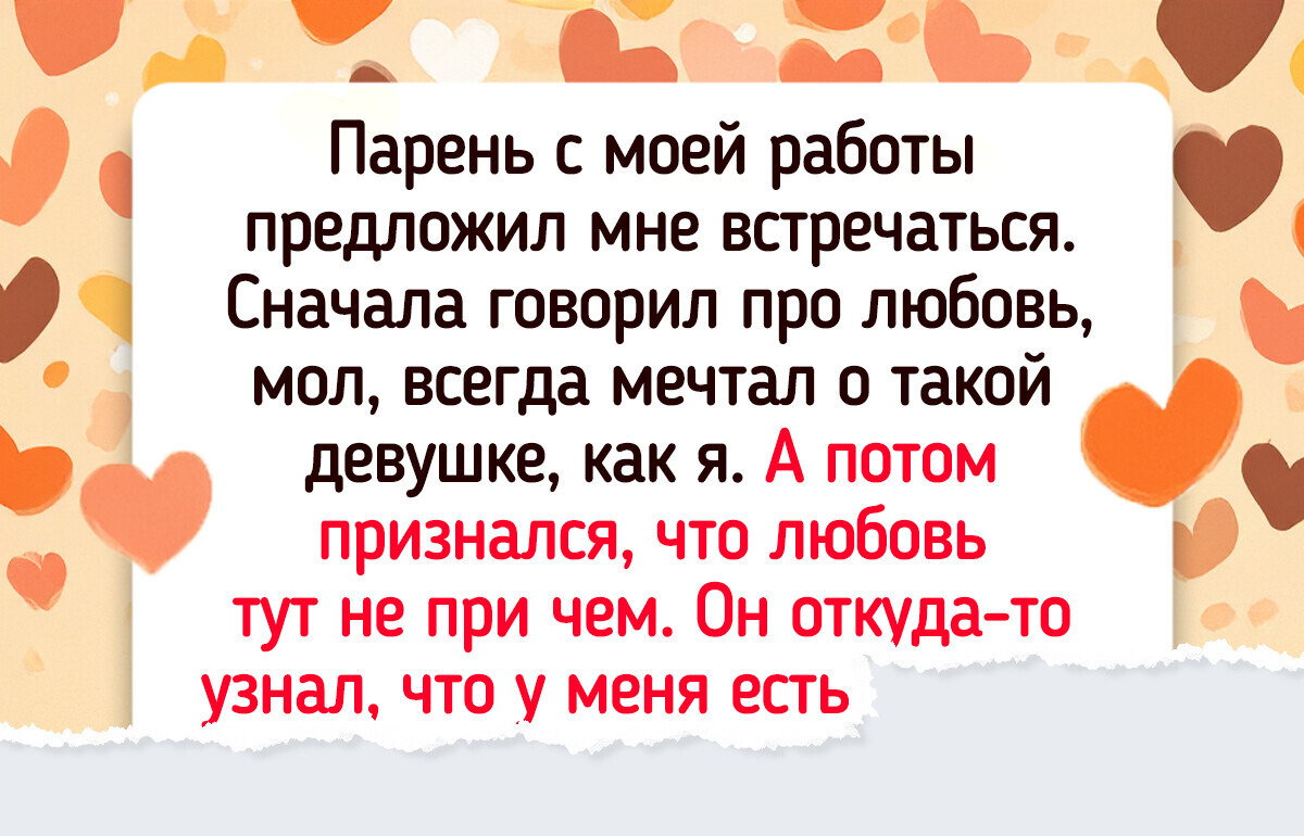14 историй о признаниях, которые перевернули все с ног на голову