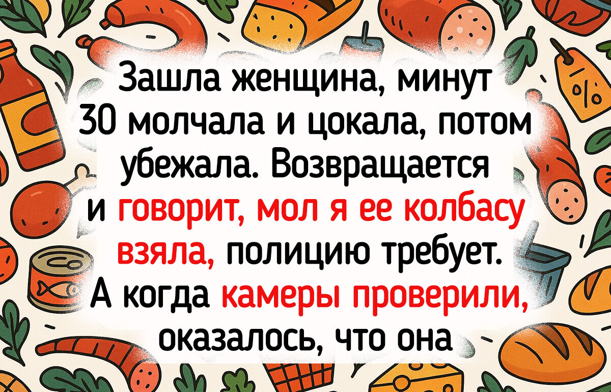 20 покупателей, чье чувство юмора не поместилось в тележку
