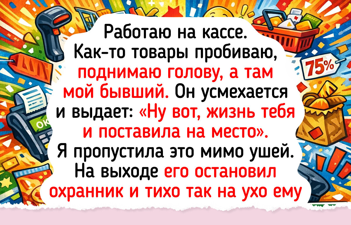17 историй из магазинов, в которых жизнь будто включила режим ситкома