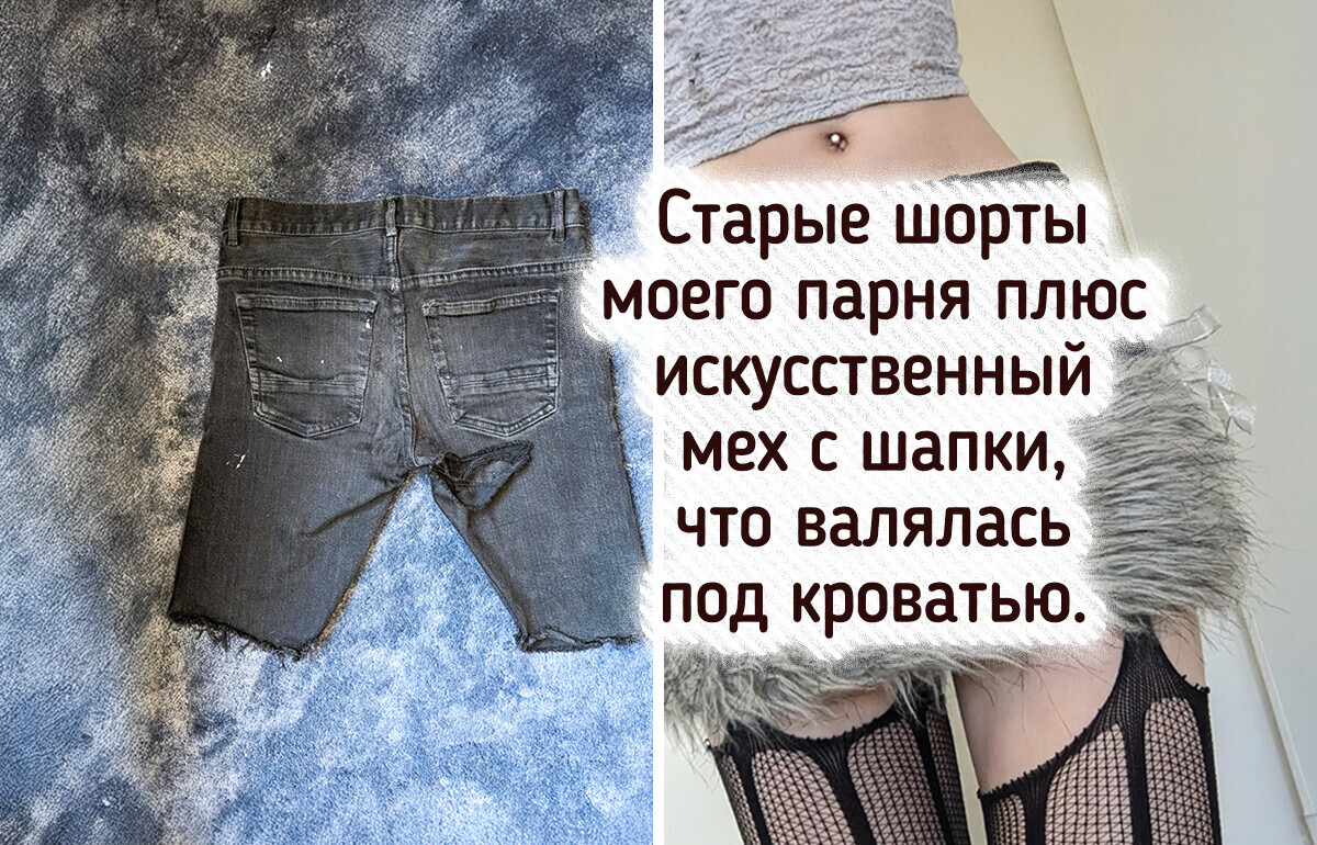 20+ человек переделали одежду так, что теперь ее место на витрине бутика