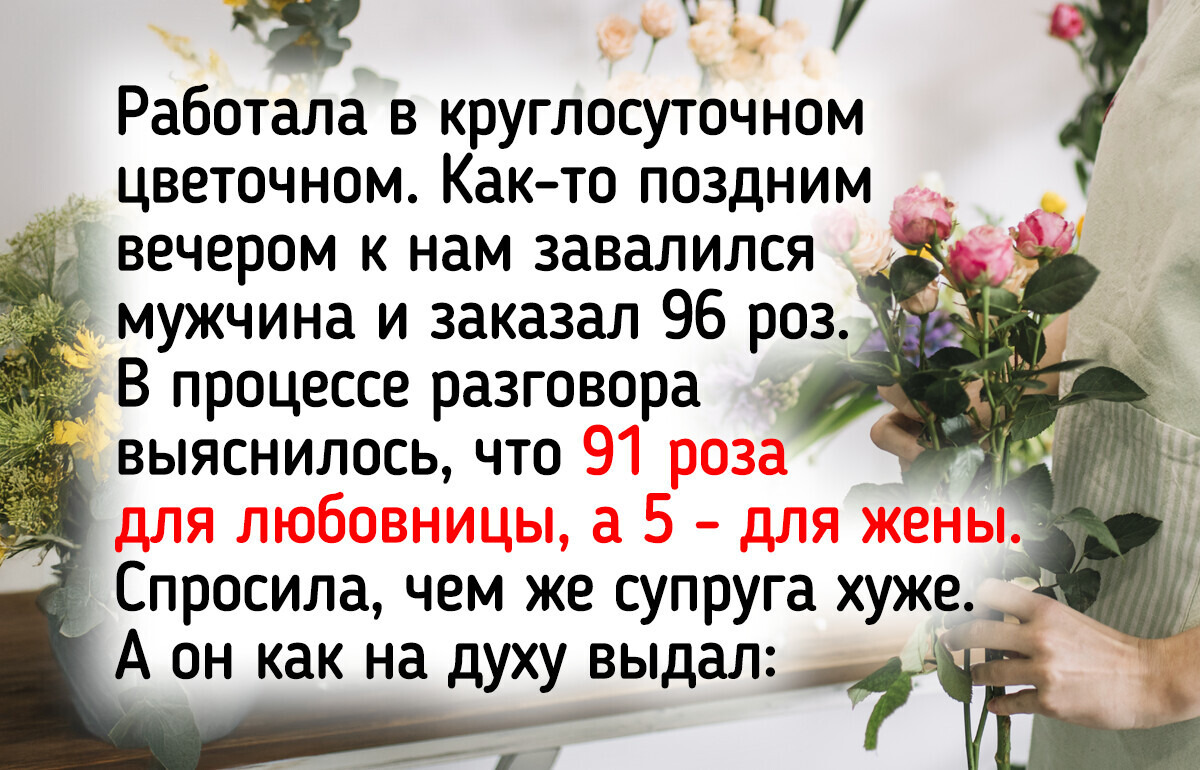 14 человек, которые просто пришли за цветочками, а влипли в историю на миллион 14 человек, которые просто пришли за цветочками, а влипли в историю на миллион