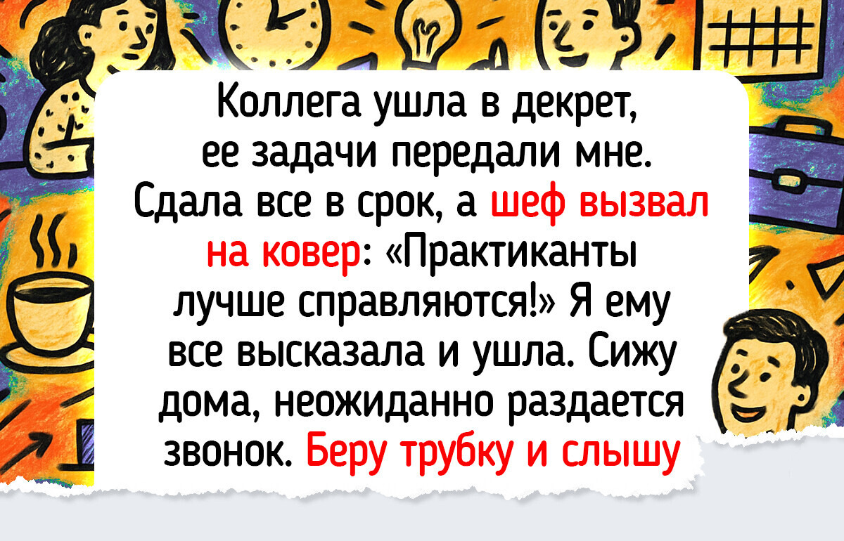15 человек, которые встряли в спор с начальством и неожиданно вышли из него победителями