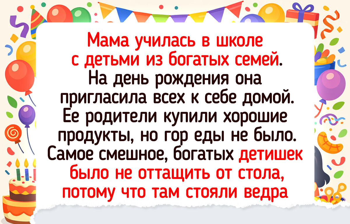 15 теплых историй о днях рождения, в которых маленькие радости оказались лучше любых подарков