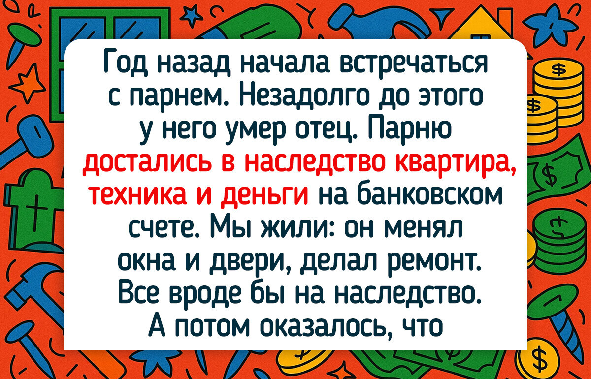 14 человек, которые получили наследство и поняли, что совершенно не знали своих родных 14 человек, которые получили наследство и поняли, что совершенно не знали своих родных