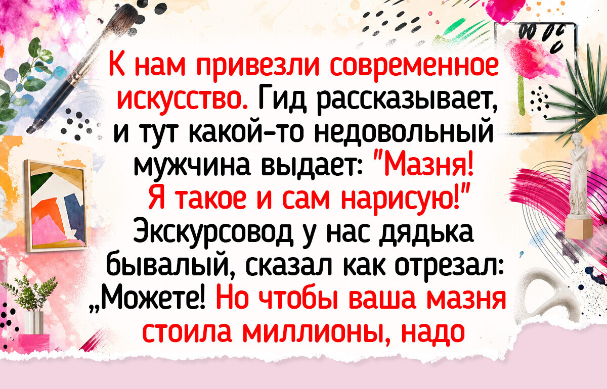 Я думала, что искусство — это сложно, но 7 простых приемов сделали музей моим любимым местом Я думала, что искусство — это сложно, но 7 простых приемов сделали музей моим любимым местом